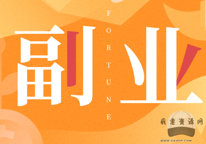 吳曉波頻道 我的副業(yè)計(jì)劃