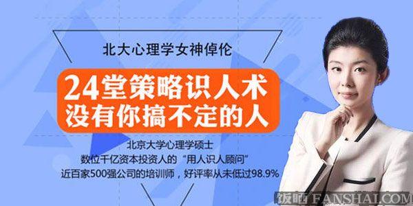 倬倫《24堂最全策略識(shí)人術(shù)》