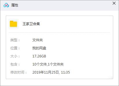 王家衛導演作品電影10部(1988-2013)高清合集