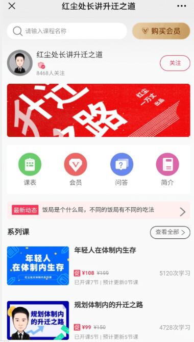 紅塵處長講升遷之道2021年年度會員（完結）-百度云分享