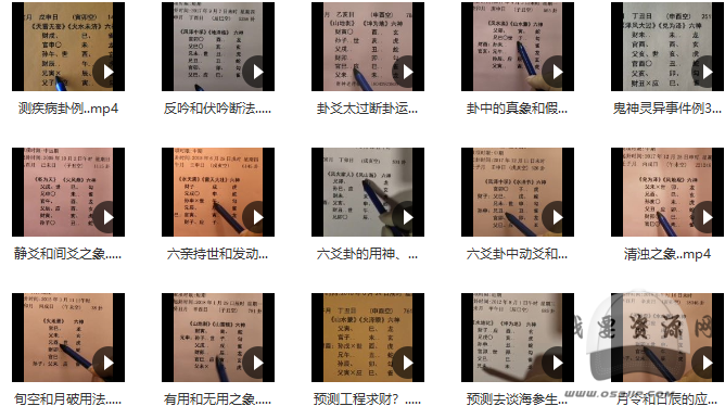 財神老師（楊文財）六爻課程提高班實戰篇 38集