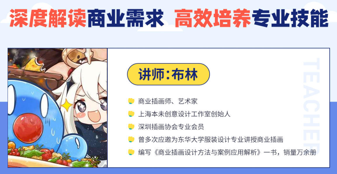 布林商業(yè)插畫系統(tǒng)課基礎(chǔ)篇+進(jìn)階篇