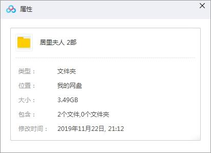 《居里夫人》電影2部合集(1943+2016)