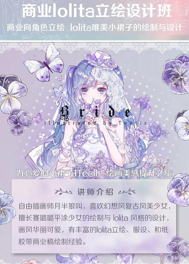 【月半狼叫】商業lolita立繪設計班2019年【畫質高清】