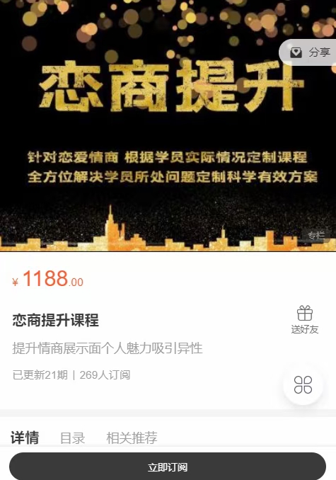 紳士戀愛(ài)《戀商提升課程》