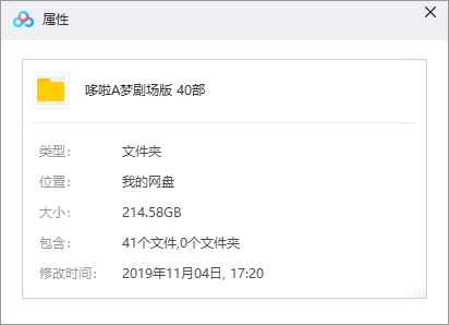 哆啦A夢/機器貓劇場版合集42部超清終極收藏_百度云網盤教程資源