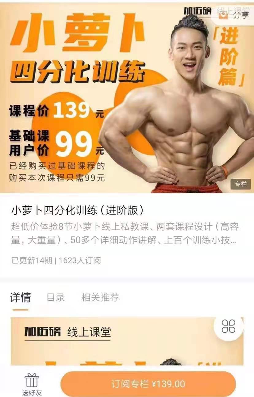 小蘿卜四分化訓(xùn)練（進(jìn)階版）