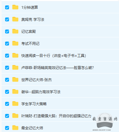 大腦超強記憶力訓(xùn)練大師培訓(xùn)大合集