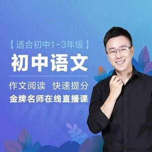 2021包君成最新5套課程（初一初二初三秋季班、初中閱讀寫作高階方法班）