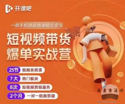 2022開課吧透透糖短視頻帶貨爆單實戰(zhàn)營