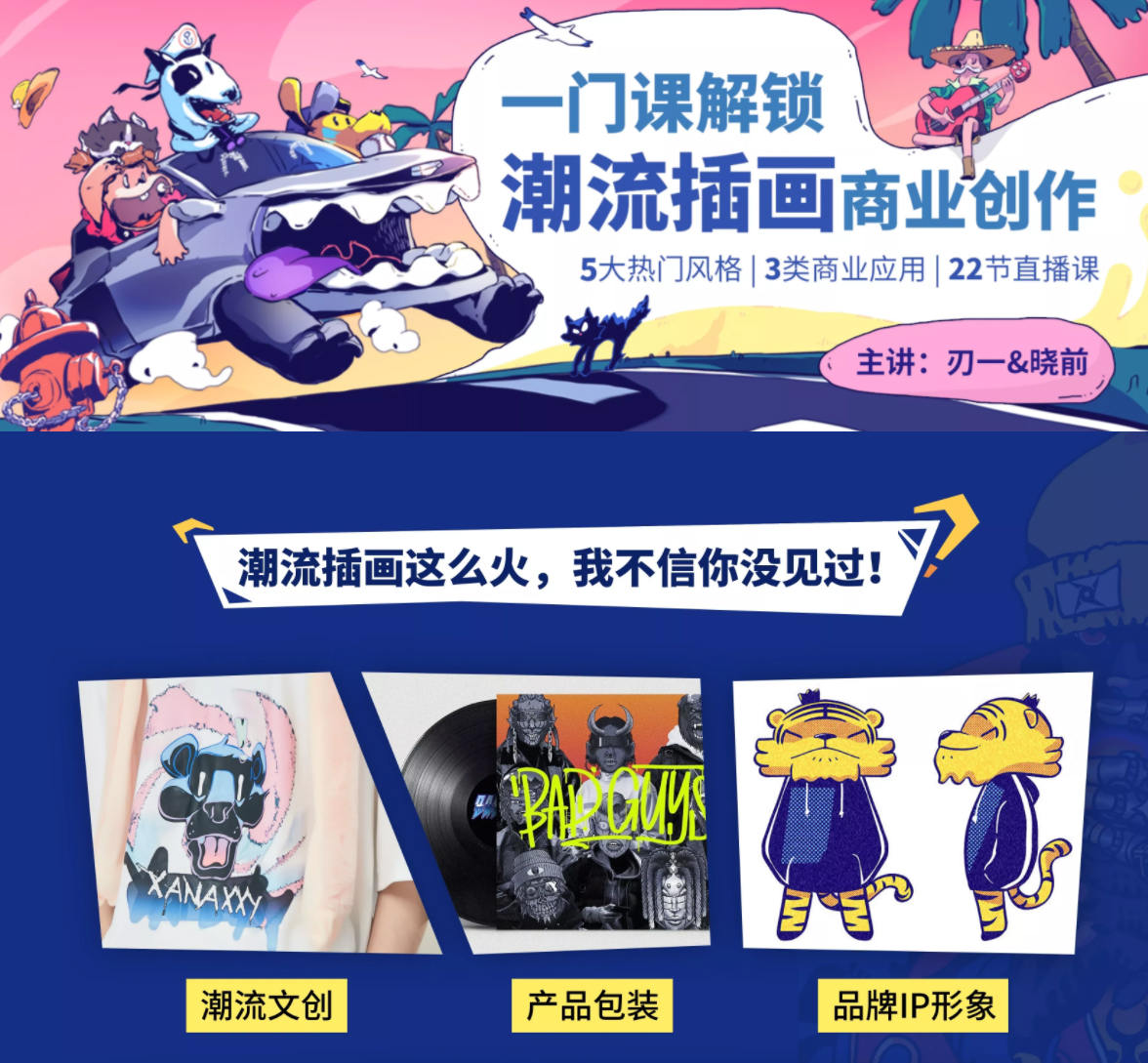 潮流插畫設計實戰(zhàn)班張亞奇李曉前2020年11月結課【畫質高清有課件】