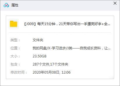 書法教程-每天15分鐘，21天帶你寫出一手漂亮好字+全套書法課程視頻合集