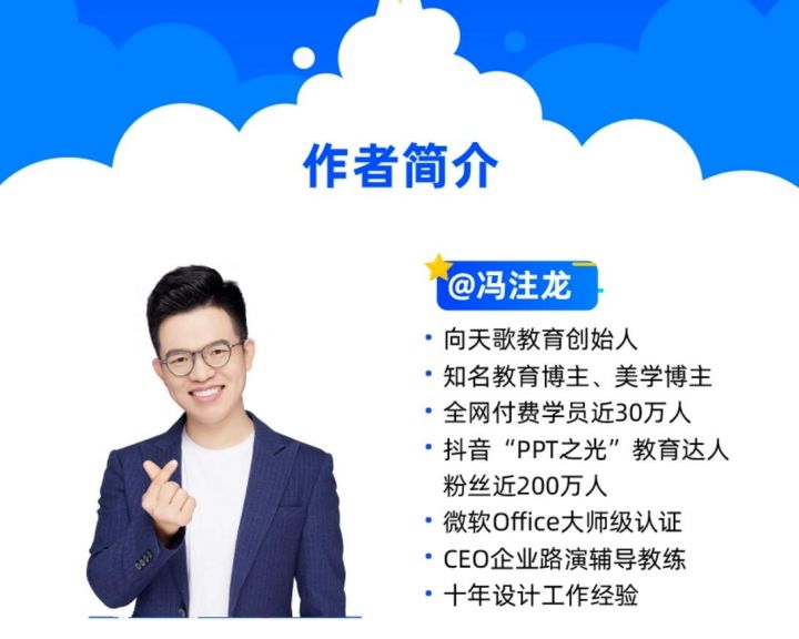 馮注龍老師PPT制作7天搞定制作