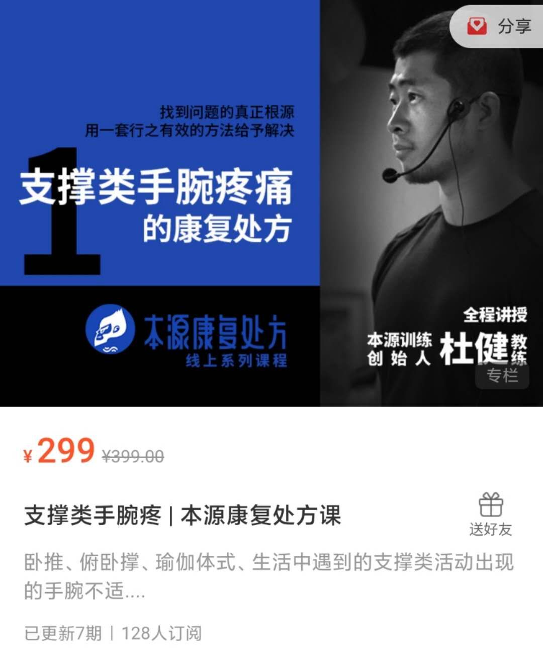 支撐類手腕疼 本源康復(fù)處方課