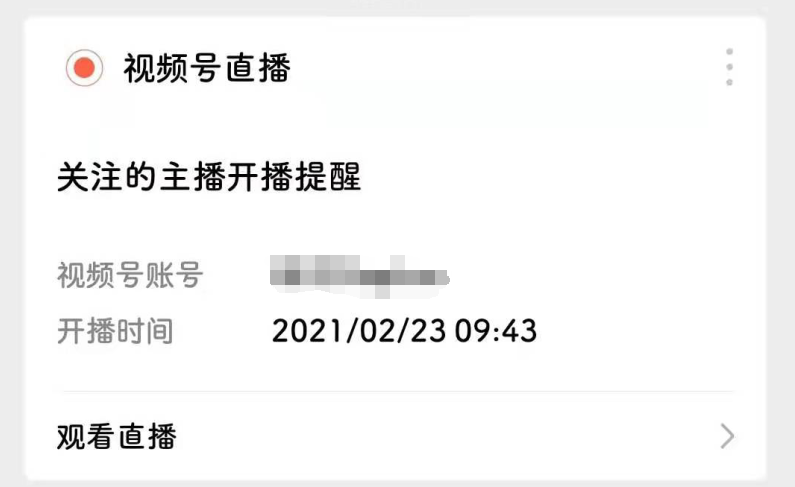 視頻號直播怎么開通，如何實現視頻號直播？