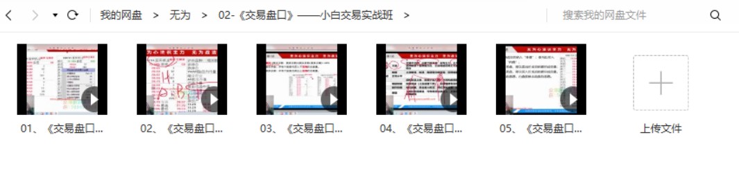 無為課堂小白交易實戰班《交易盤口》