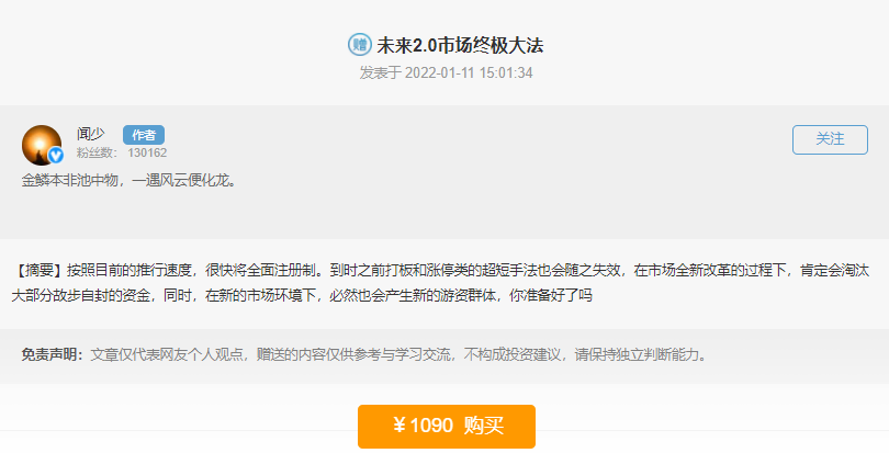 聞少22.1.11未來2.0市場終極大法 1PDF