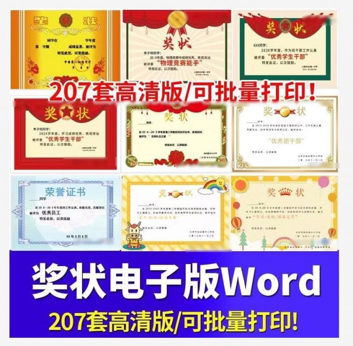 榮譽證書、獎狀素材合集，獨家合集，含預覽圖word、ps源文件