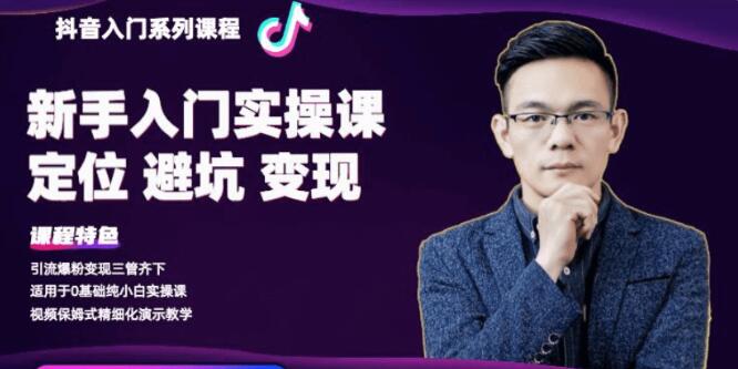 百微商學(xué)院：抖音基礎(chǔ)入門系列課程-百度云網(wǎng)盤視頻教程