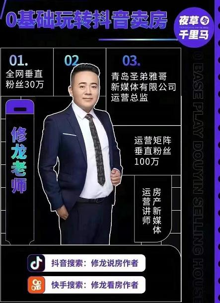 夜草與千里馬房產(chǎn)課5-6期，0基礎(chǔ)玩轉(zhuǎn)抖音賣房價值1798元
