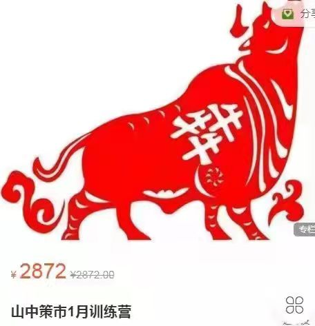 山中策市1月訓練營