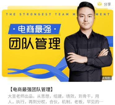 電商最強團隊管理價值2688元-百度云分享