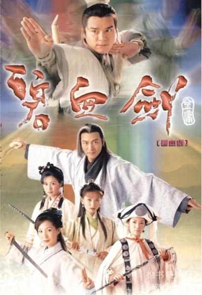林家棟江華《碧血劍》2000版1080P國粵雙語無水印_百度云網盤資源教程