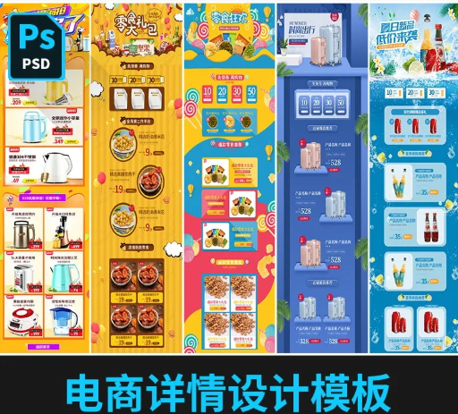 某圖網70套淘寶店鋪詳情設計模板合集