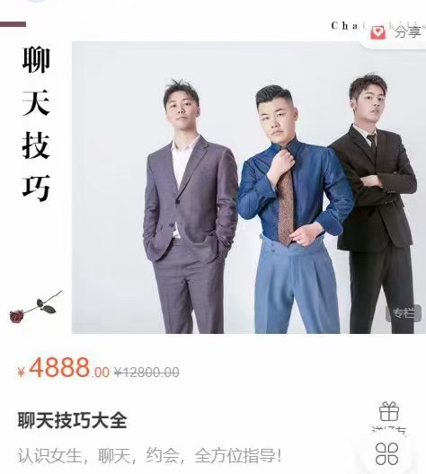 哦耶情感聊天技巧大全課程百度云分享