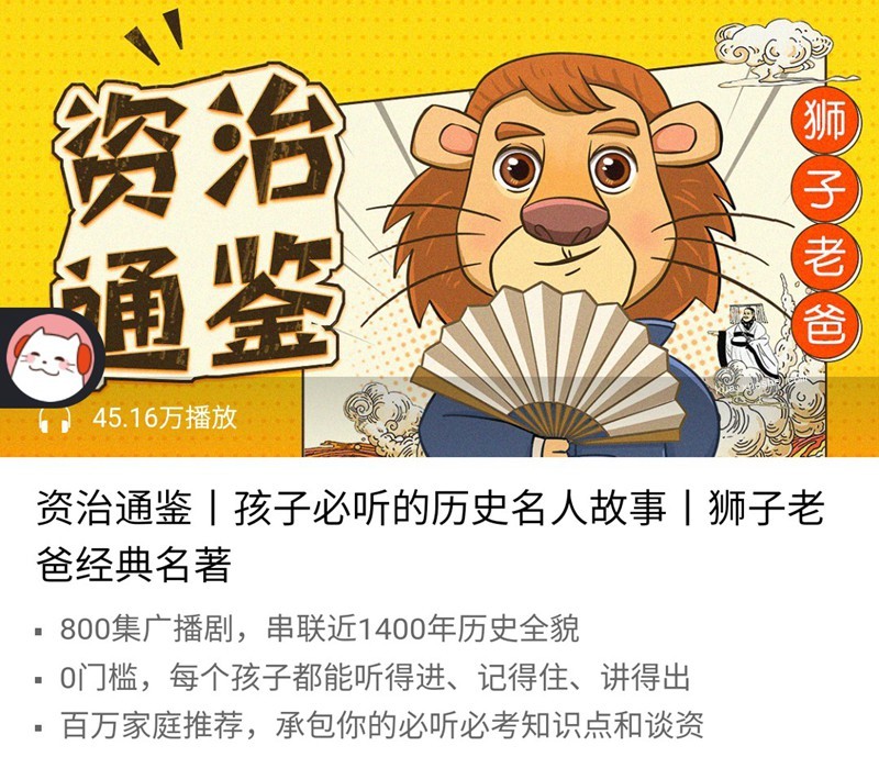 喜馬拉雅FM-獅子老爸系列《資治通鑒》