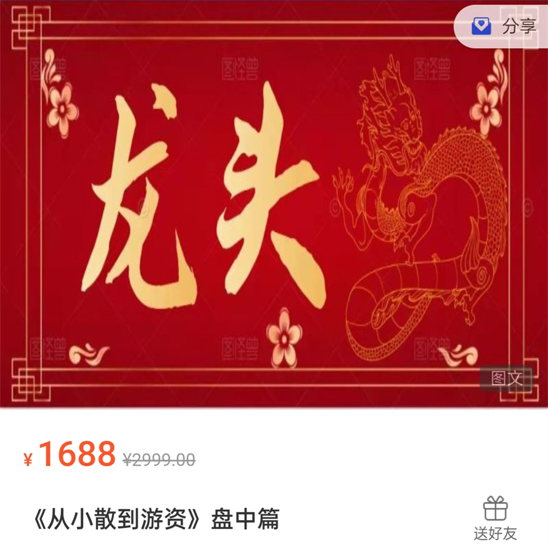 作手小澤： 從散戶到游資的24節課（第二期：盤中篇）