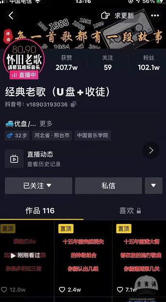 抖音音樂號+無人直播+u盤帶貨，教你如何通過抖音賺錢