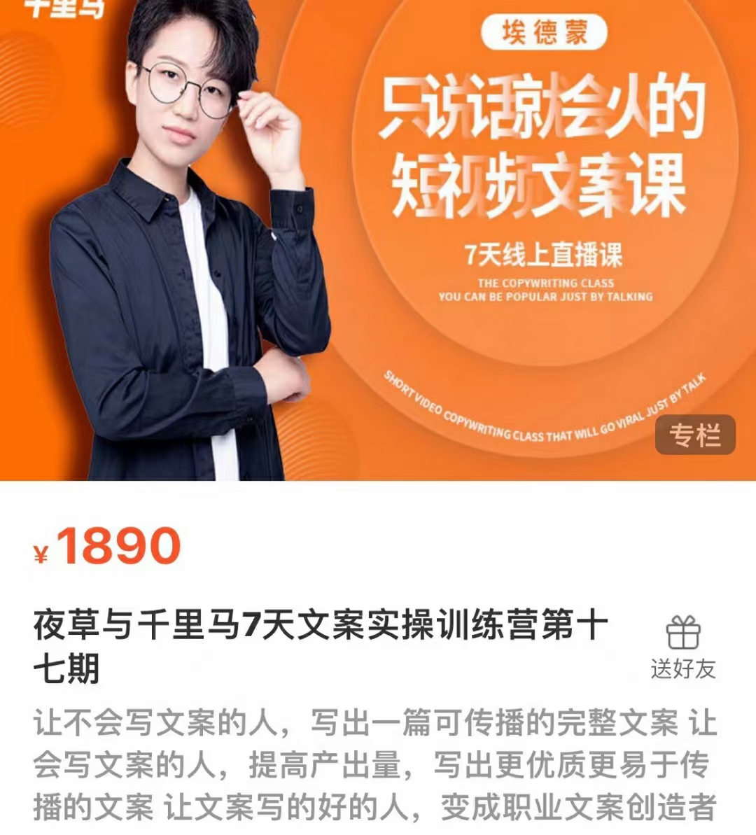 夜草與千里馬7天文案實操訓練營第十七期