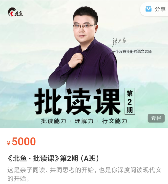 北魚學堂張興東老師 ? 批讀課?第2期