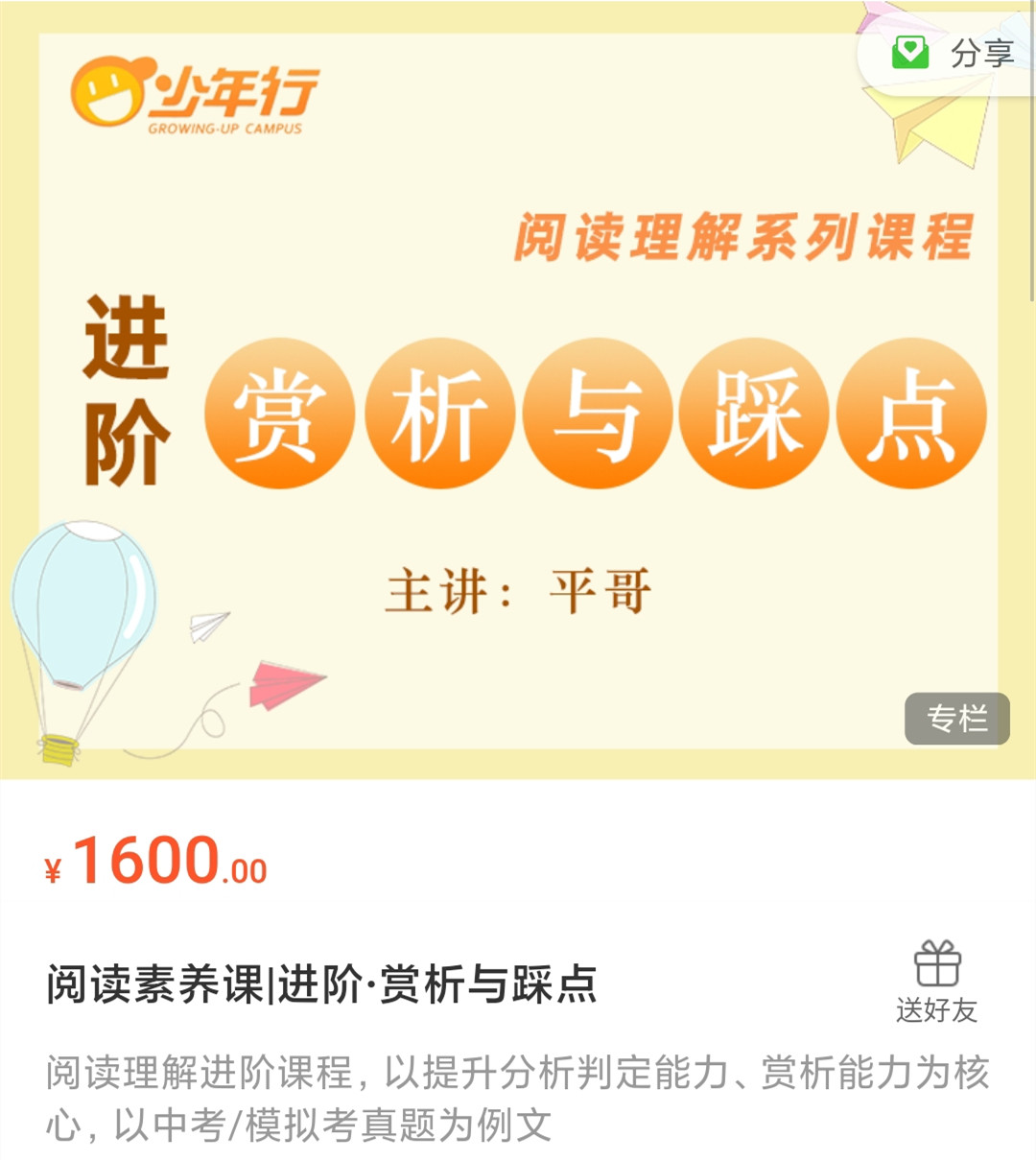 平哥《閱讀素養(yǎng)課進(jìn)階?賞析與踩點(diǎn)》閱讀理解系列課程