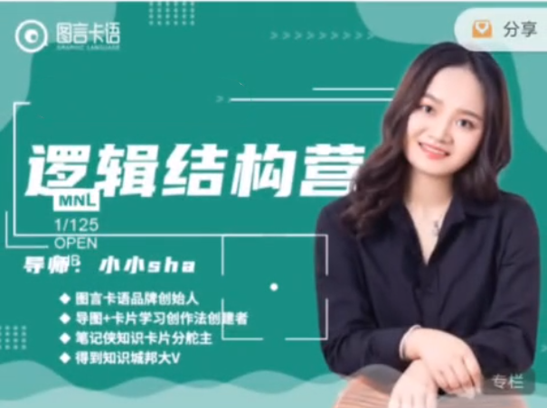 小小sha?邏輯結構思維營