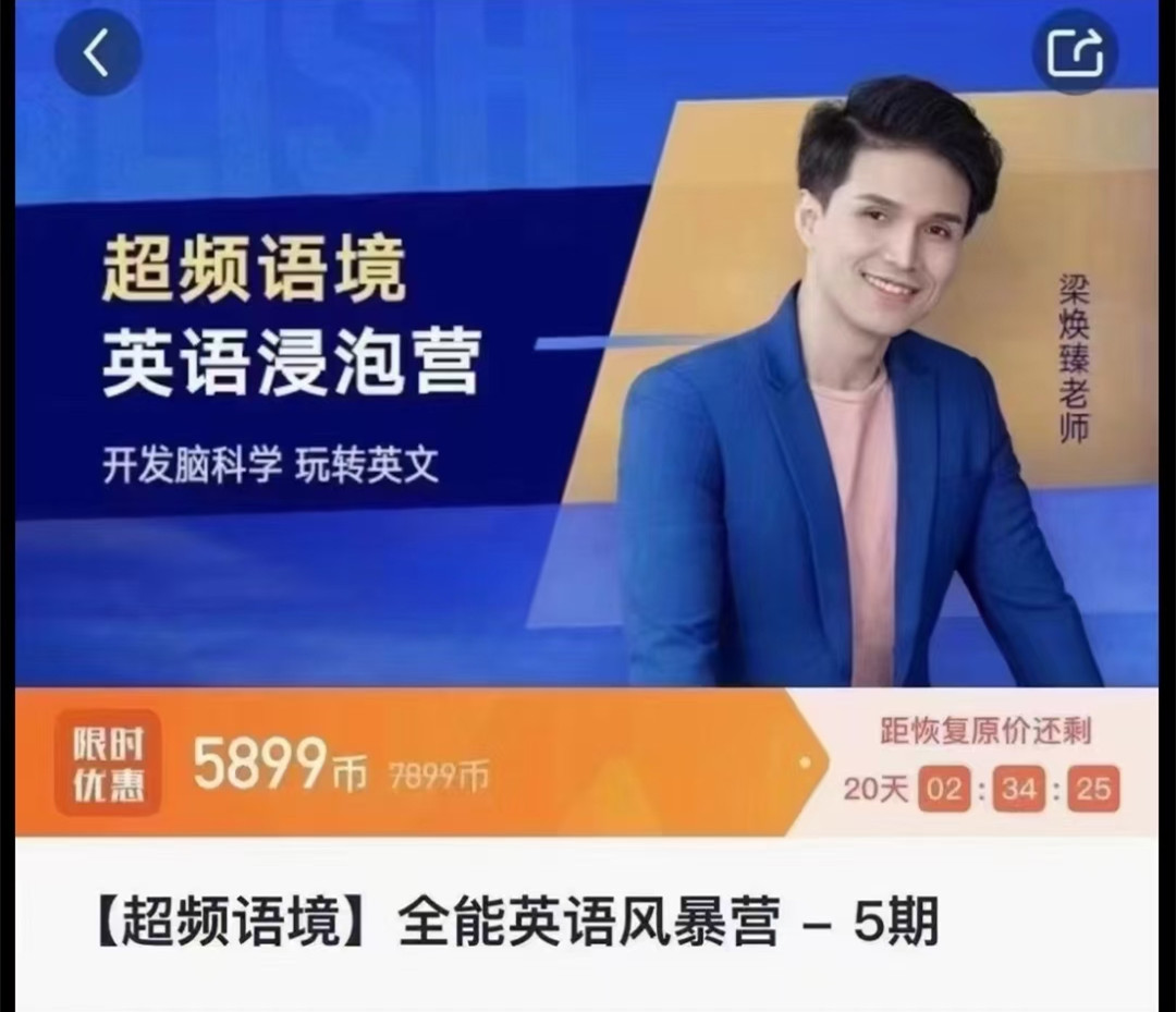 梁煥臻【超頻語(yǔ)境】全能英語(yǔ)風(fēng)暴營(yíng)