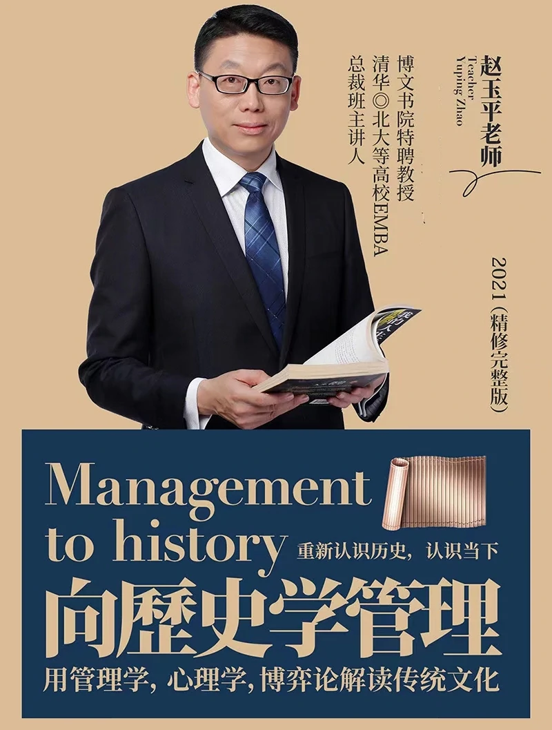 趙玉平《向歷史學(xué)管理》百度云分享