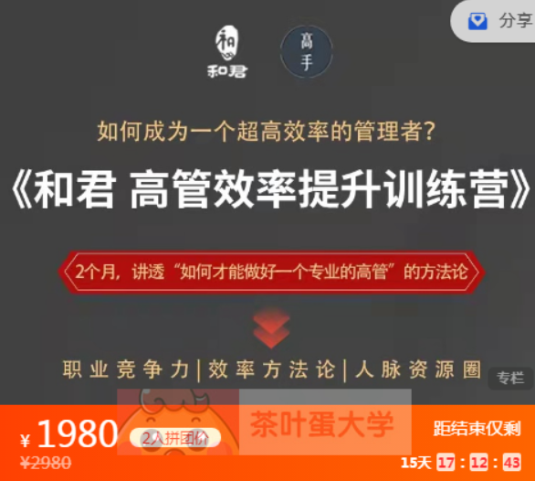 和君給高管的效率提升訓練營課程資源 – 百度網盤分享插圖 和君給高管的效率提升訓練營課程資源 – 百度網盤分享插圖