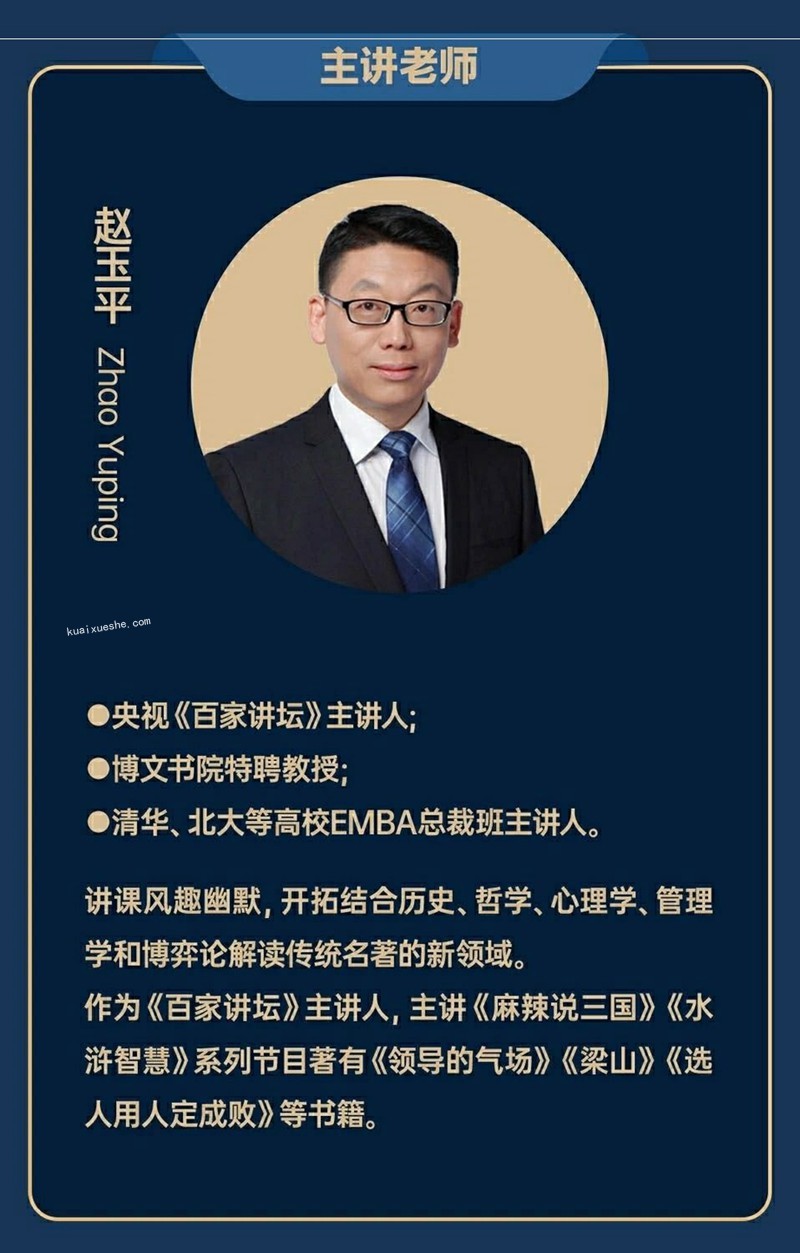 趙玉平大師精品課程合集百度云分享