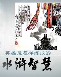 趙玉平-水滸智慧（第二部） 百度云分享