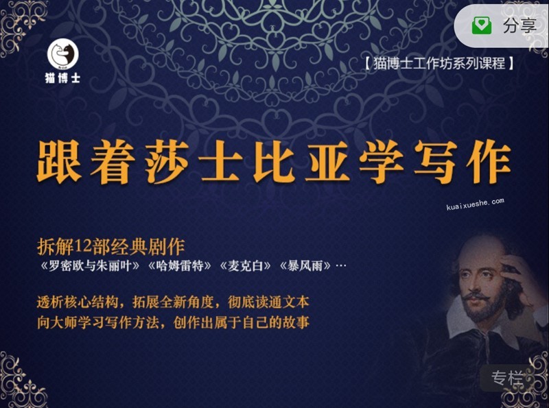跟著莎士比亞學寫作課程，貓博士工作坊系列課程