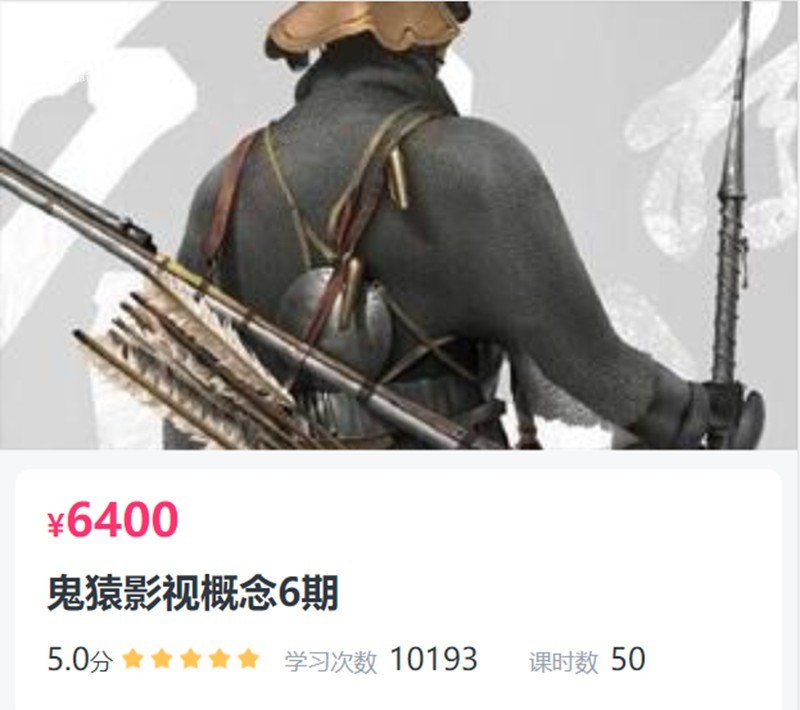 鬼猿影視概念6期百度云分享