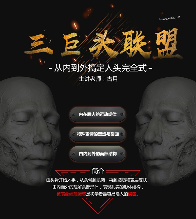 深夜學院-從內到外搞定人頭完全式