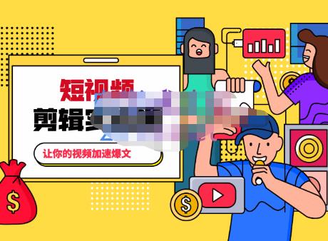 百微商學院?掌握100個實用剪輯方法