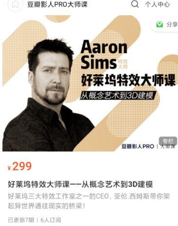 好萊塢特效大師課——從概念藝術到3D建模價值299元-百度云分享