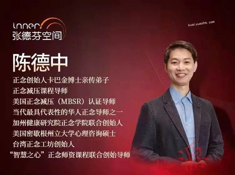 陳德中 | 21天正念引導訓練營 專注自我，活在當下