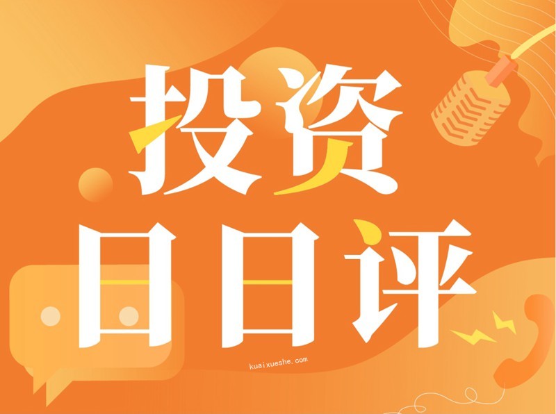 吳曉波頻道·投資日評課