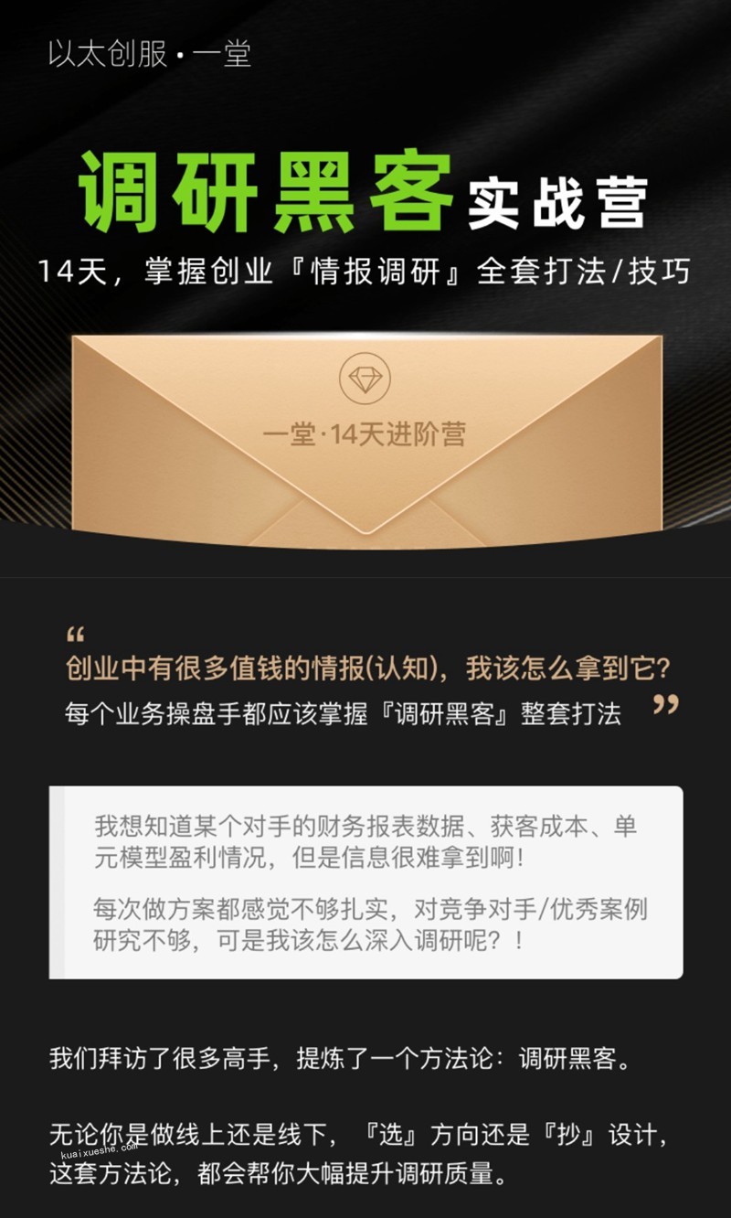 調研黑客實戰營，以太創服一堂14天進階營