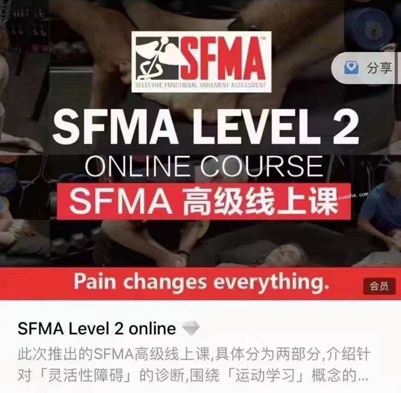 SFMA高級線上課
